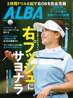 アルバトロス・ビュー ALBA TROSS-VIEW